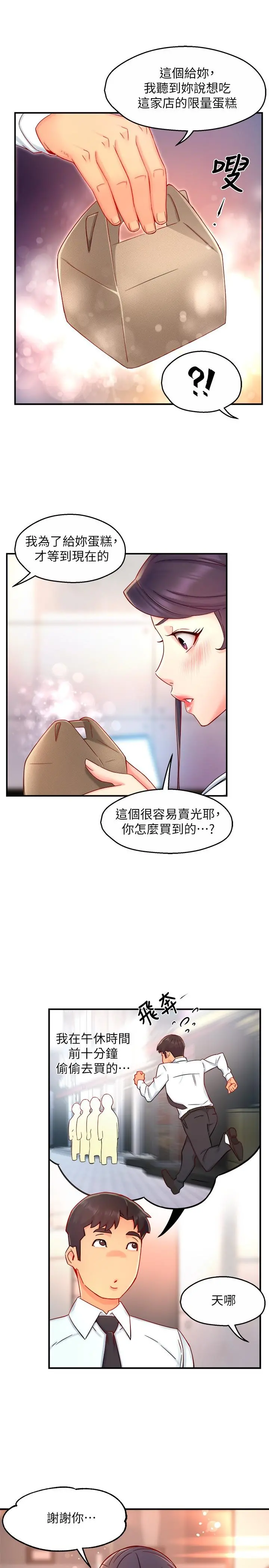 霸道主管要我IN 第42话-舔一口美味的她 第20页