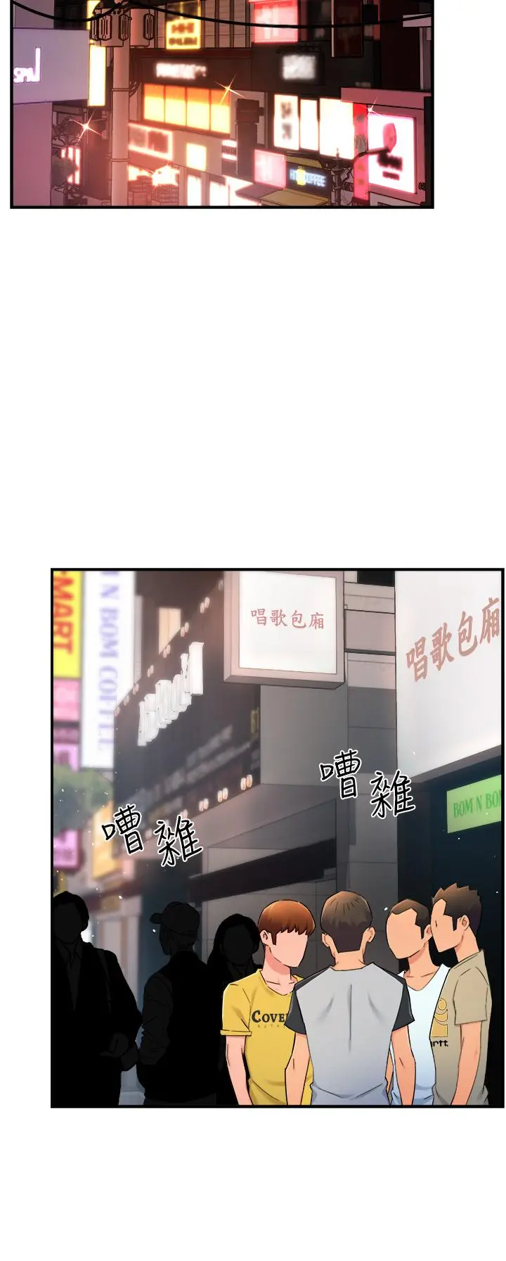 霸道主管要我IN 第32话-只准看着我 第30页