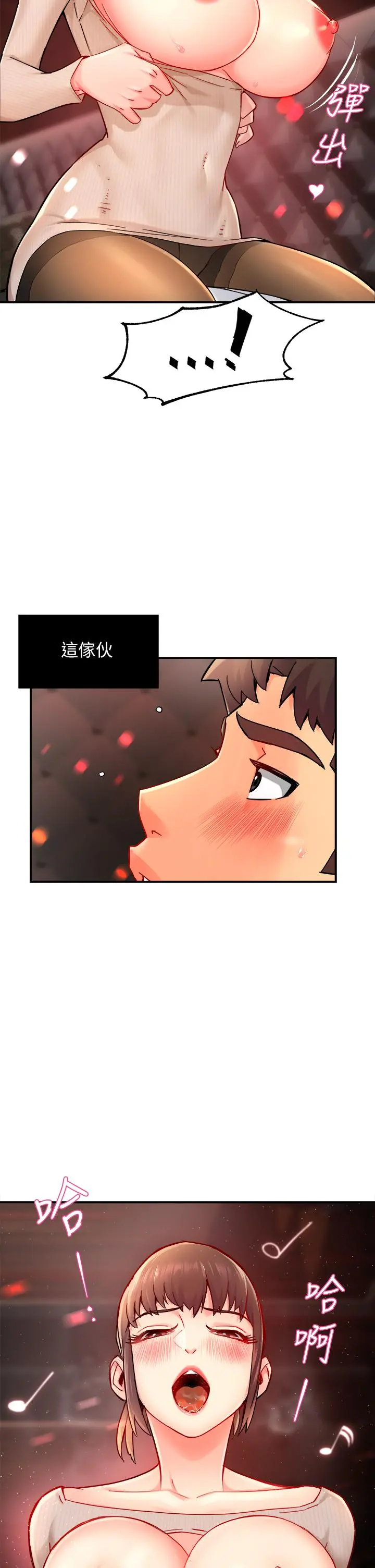 霸道主管要我IN 第32话-只准看着我 第2页