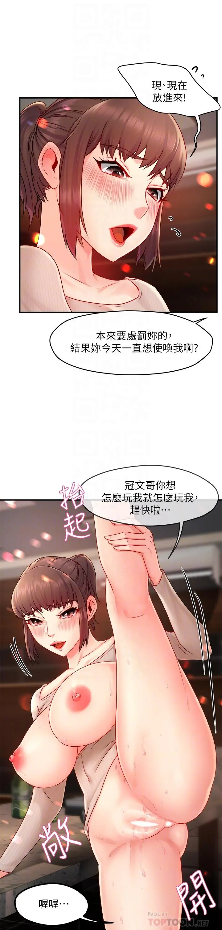 霸道主管要我IN 第32话-只准看着我 第14页