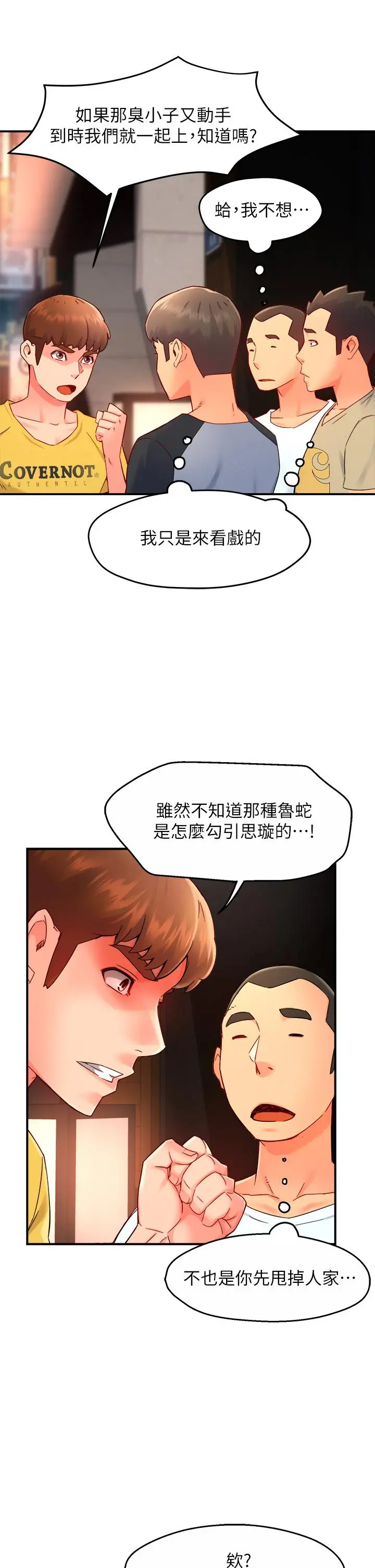 霸道主管要我IN 第32话-只准看着我 第31页