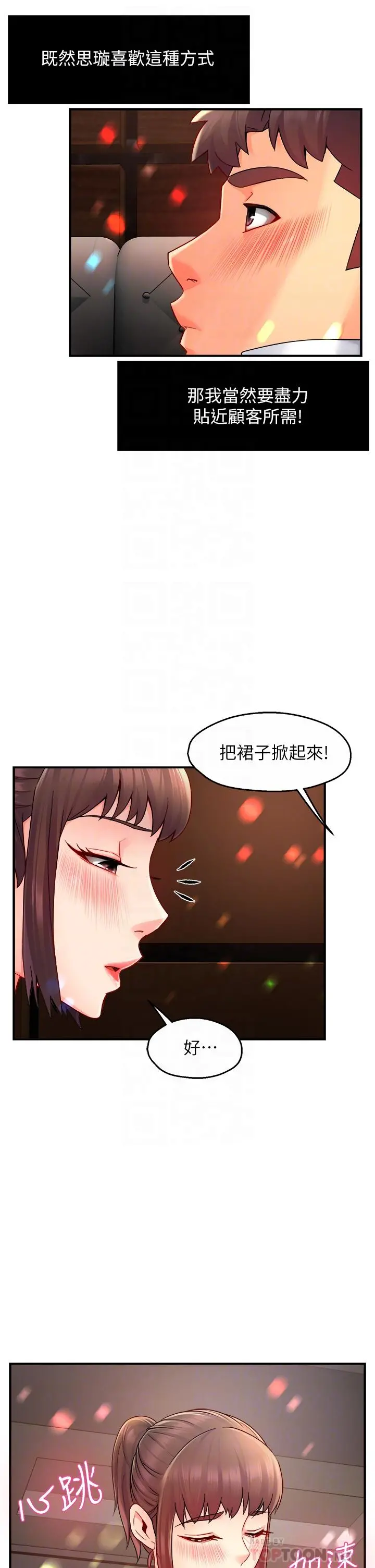 霸道主管要我IN 第32话-只准看着我 第6页