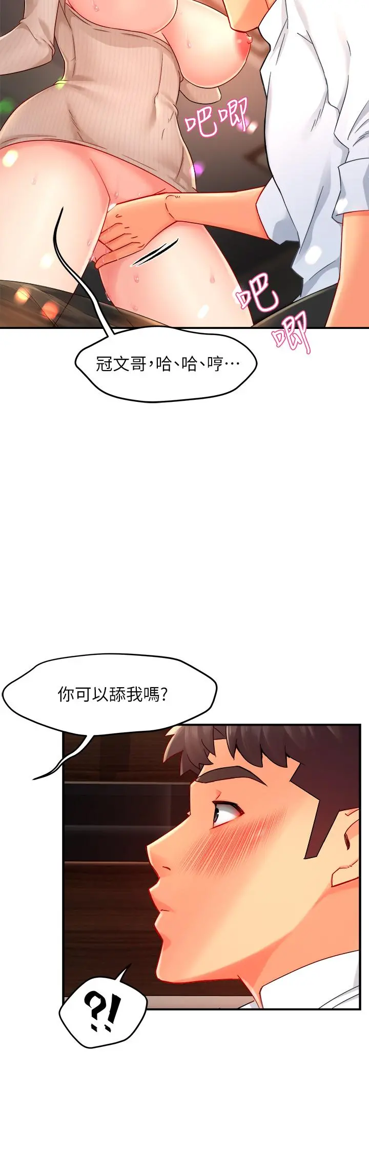 霸道主管要我IN 第32话-只准看着我 第9页