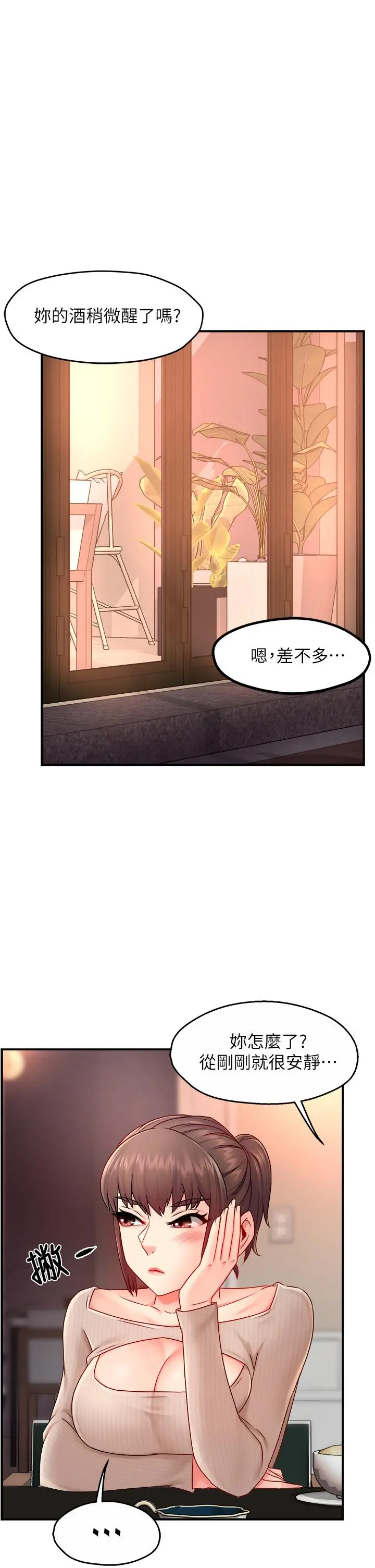 霸道主管要我IN 第32话-只准看着我 第37页