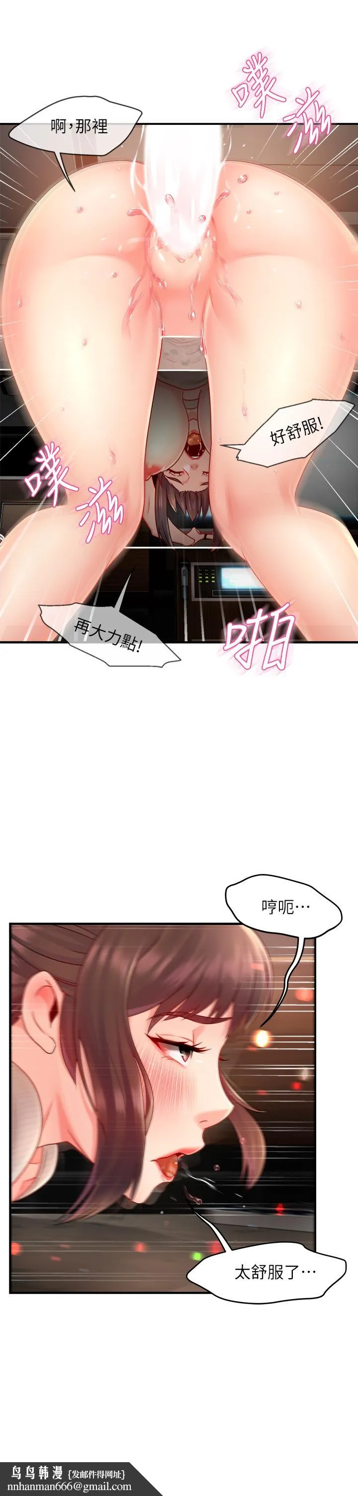 霸道主管要我IN 第32话-只准看着我 第23页
