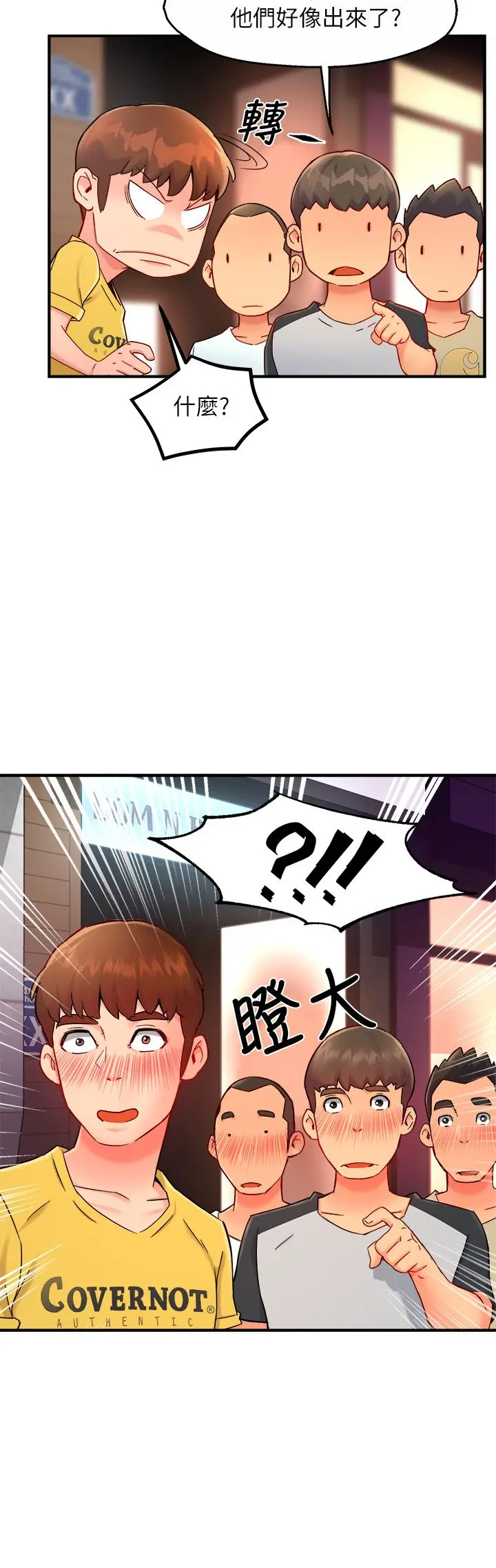 霸道主管要我IN 第32话-只准看着我 第32页