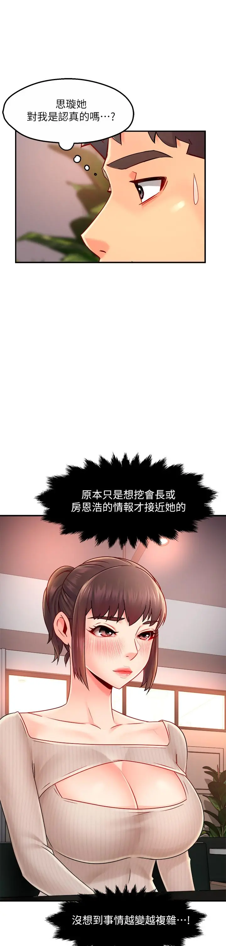 霸道主管要我IN 第32话-只准看着我 第41页
