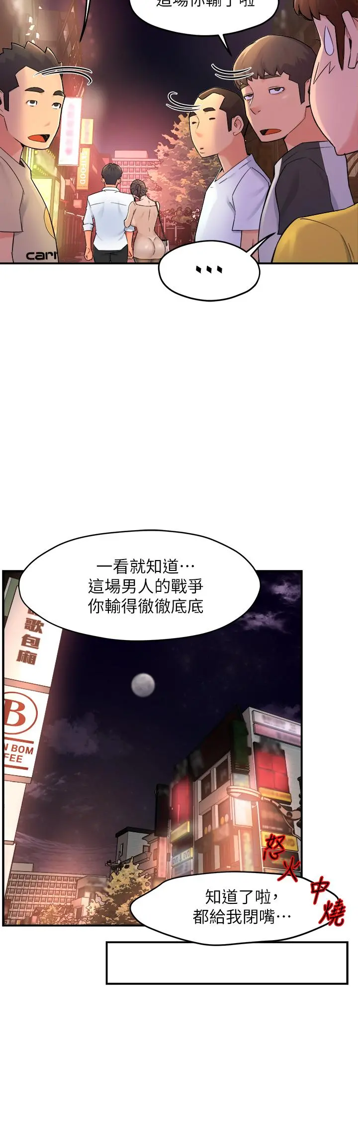 霸道主管要我IN 第32话-只准看着我 第36页