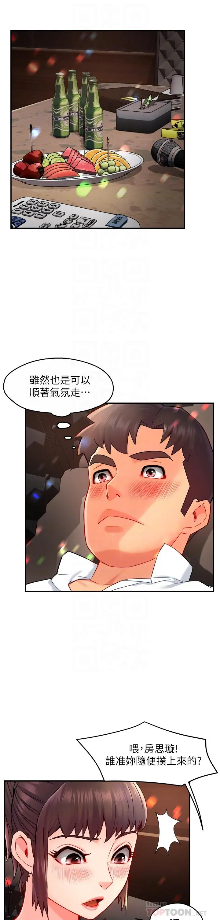霸道主管要我IN 第32话-只准看着我 第4页