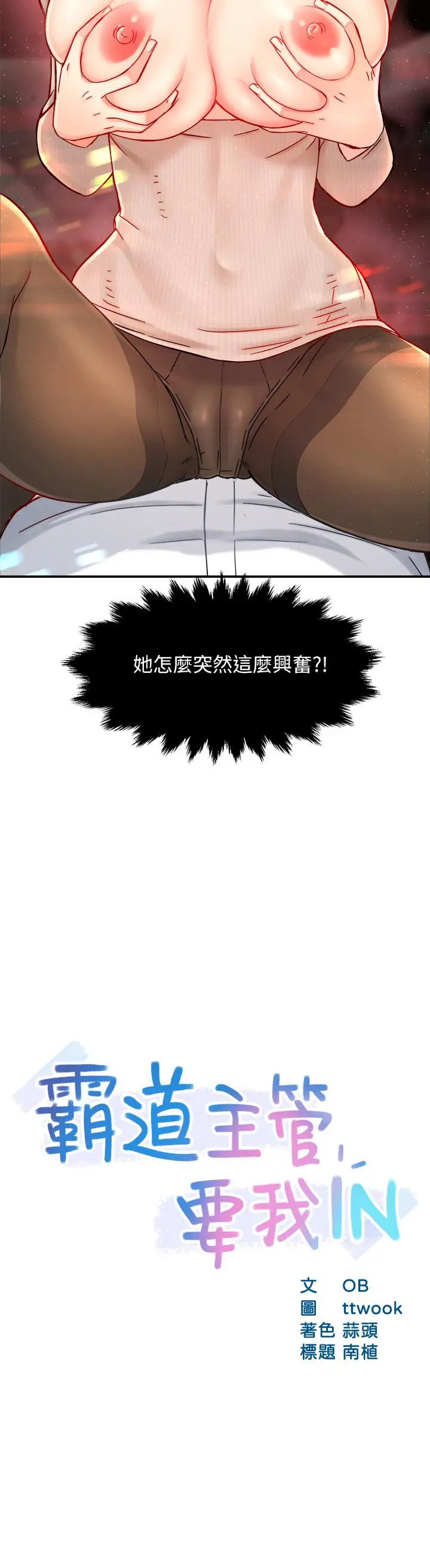 霸道主管要我IN 第32话-只准看着我 第3页