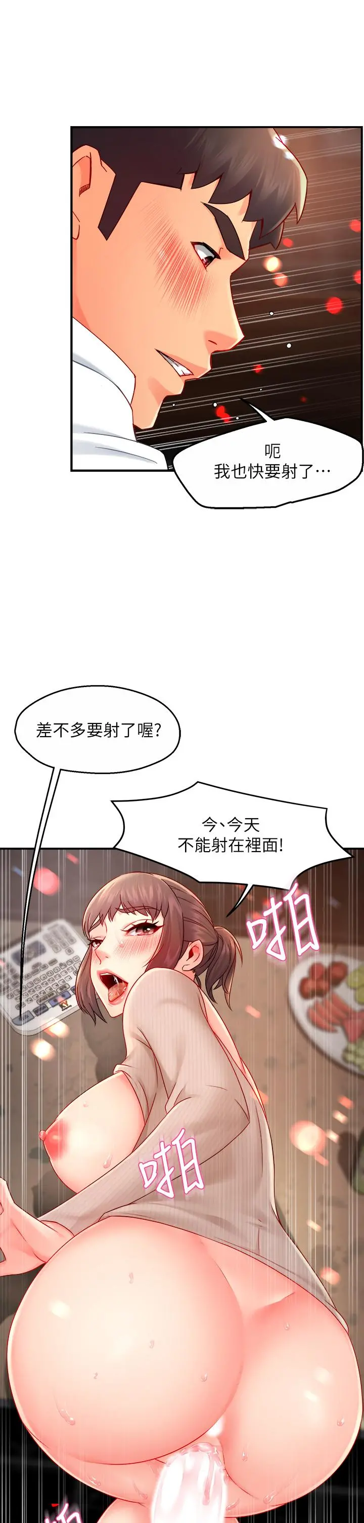 霸道主管要我IN 第32话-只准看着我 第25页
