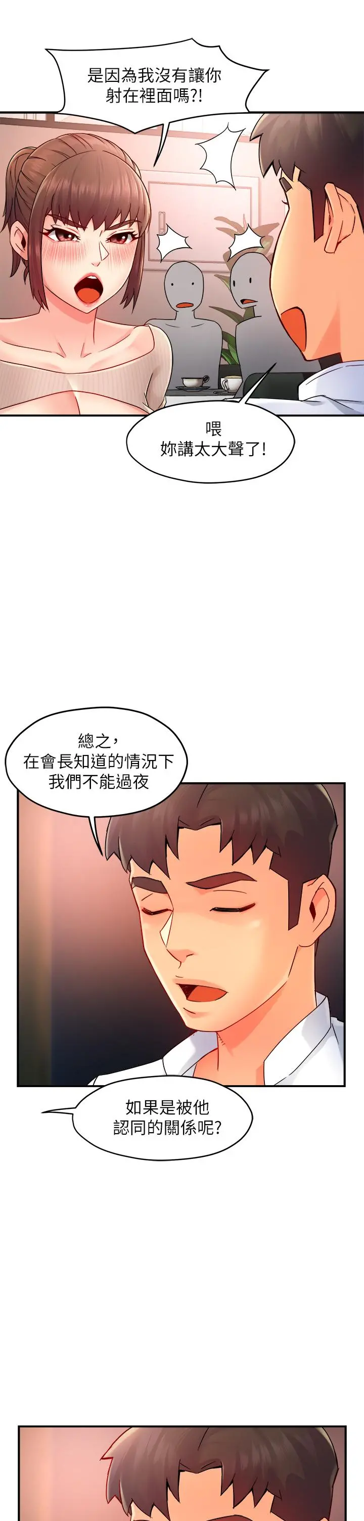 霸道主管要我IN 第32话-只准看着我 第39页