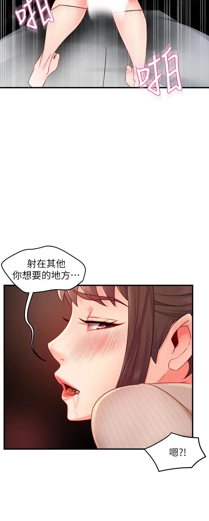 霸道主管要我IN 第32话-只准看着我 第26页