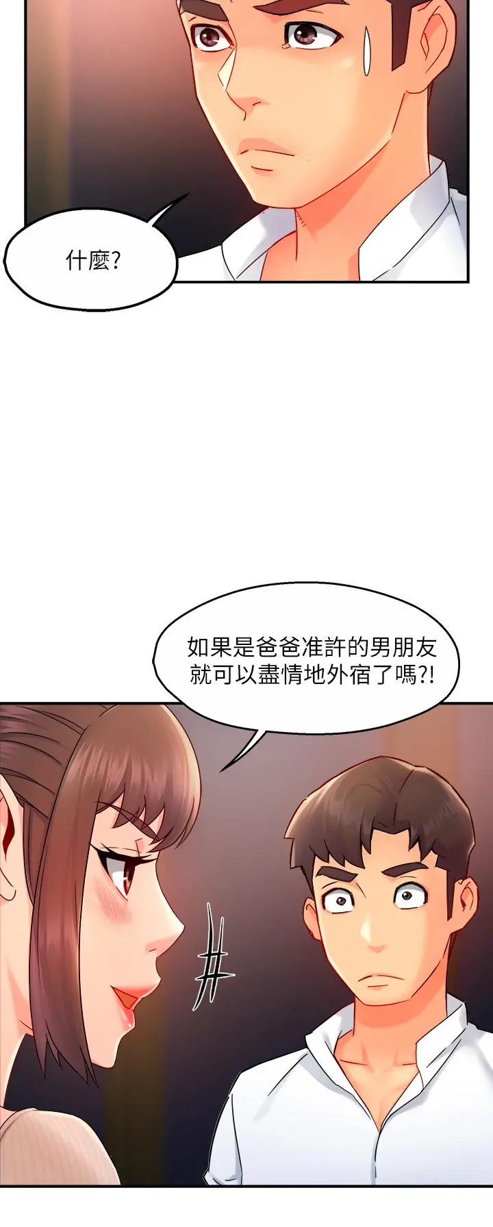 霸道主管要我IN 第32话-只准看着我 第40页