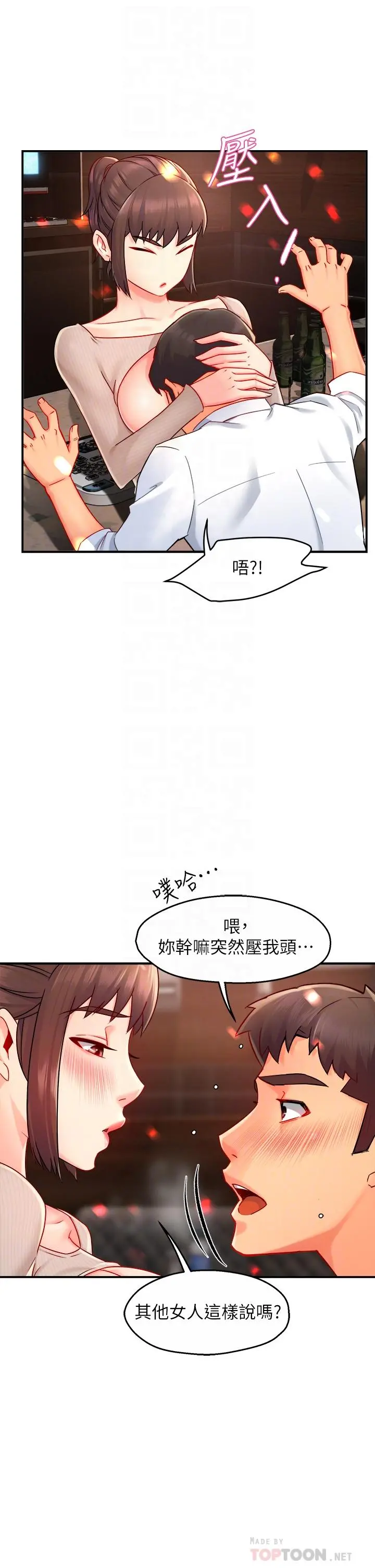 霸道主管要我IN 第32话-只准看着我 第18页