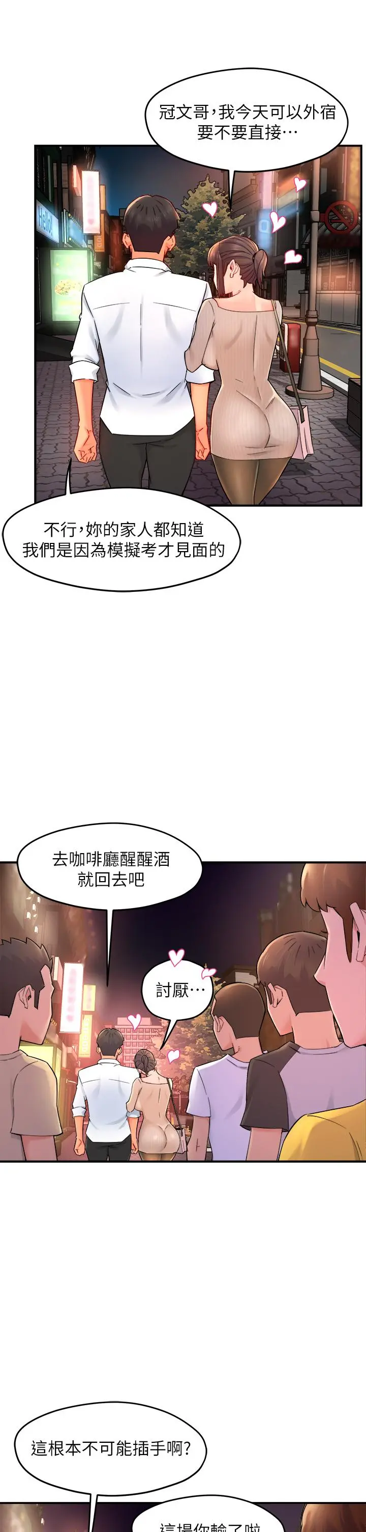 霸道主管要我IN 第32话-只准看着我 第35页