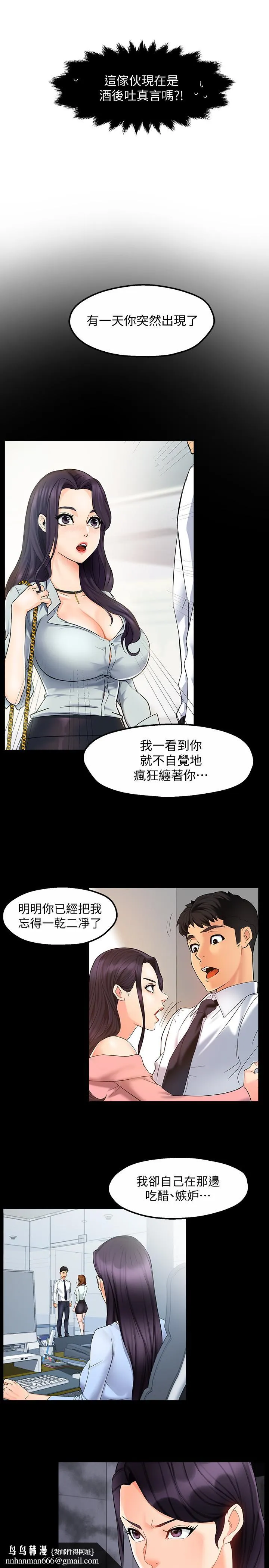 霸道主管要我IN 第18话-思涵的酒后真言 第20页