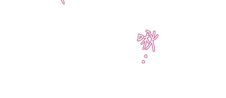 霸道主管要我IN 第18话-思涵的酒后真言 第33页