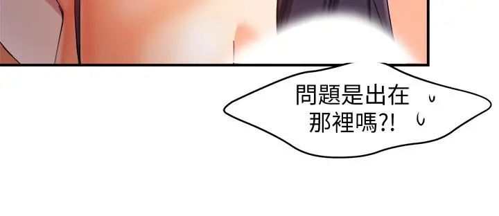 霸道主管要我IN 第18话-思涵的酒后真言 第27页