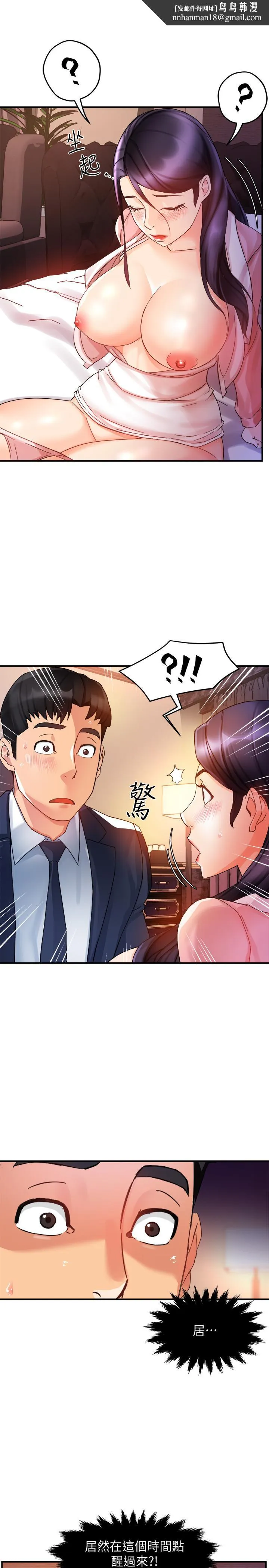 霸道主管要我IN 第18话-思涵的酒后真言 第1页