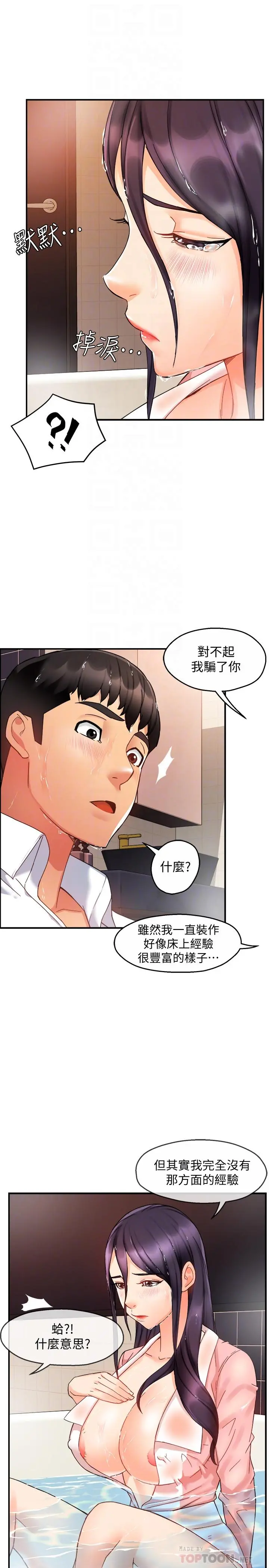 霸道主管要我IN 第18话-思涵的酒后真言 第18页