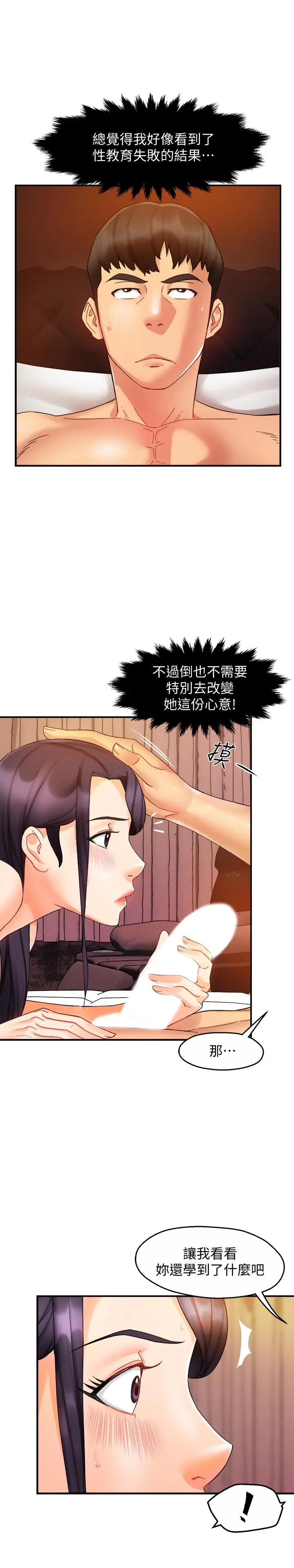 霸道主管要我IN 第18话-思涵的酒后真言 第30页