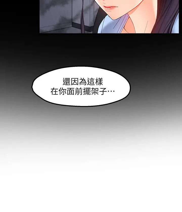 霸道主管要我IN 第18话-思涵的酒后真言 第21页