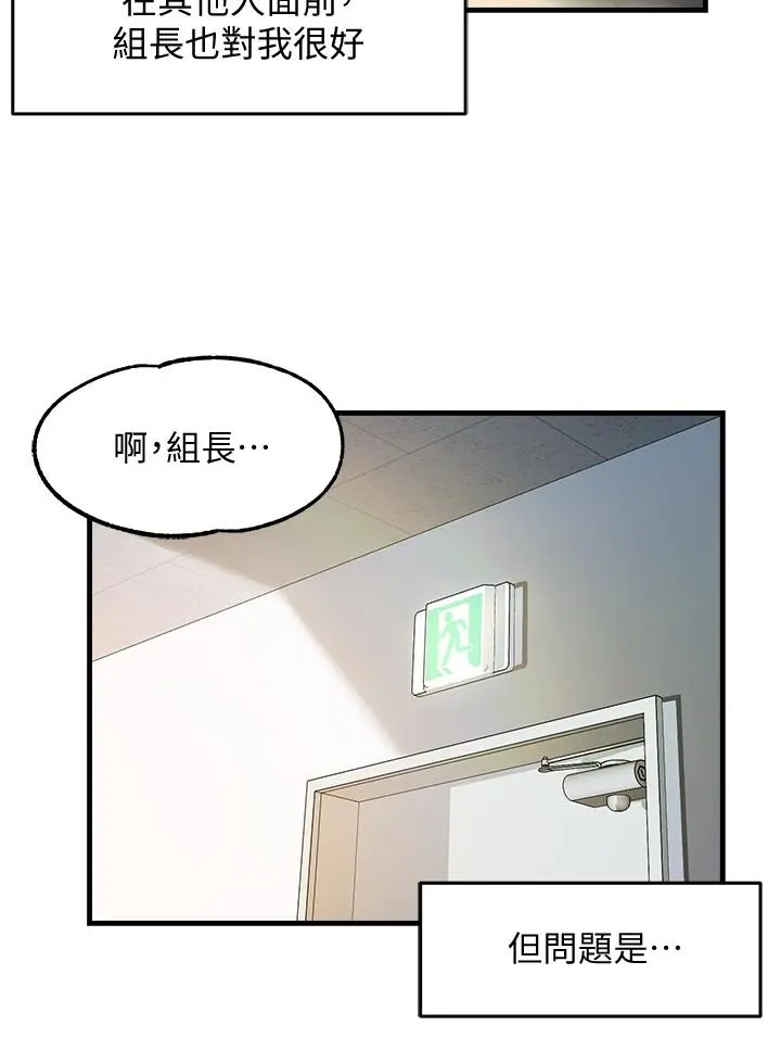 霸道主管要我IN 第3话-楼梯间不会有人来的 第42页