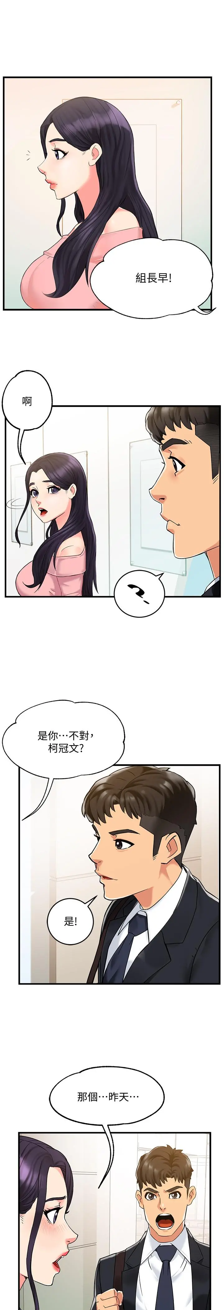 霸道主管要我IN 第3话-楼梯间不会有人来的 第35页