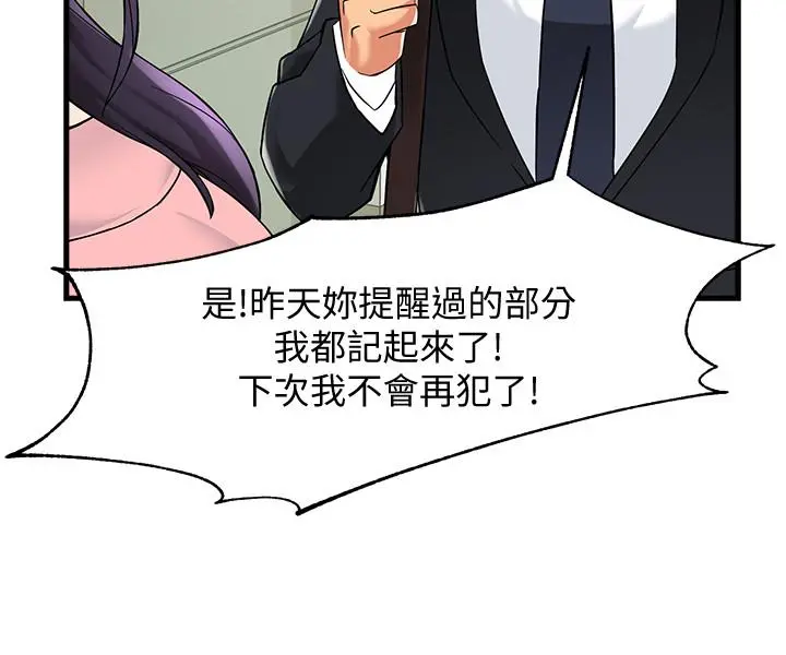 霸道主管要我IN 第3话-楼梯间不会有人来的 第36页