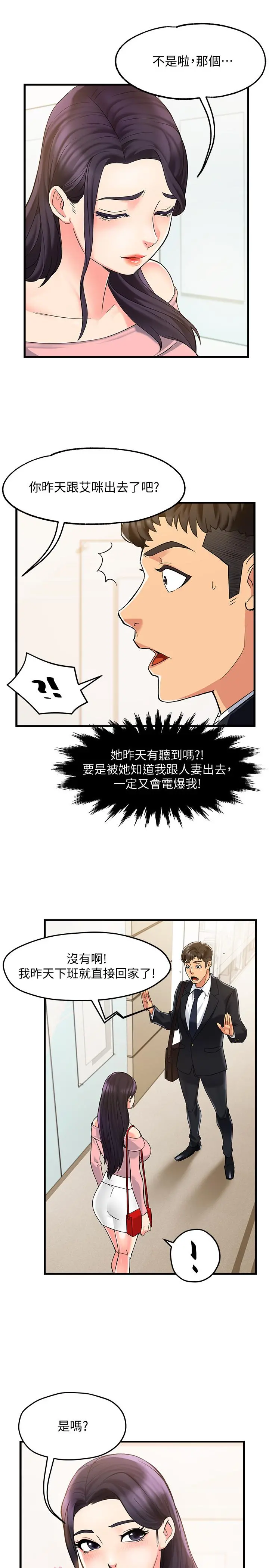 霸道主管要我IN 第3话-楼梯间不会有人来的 第37页
