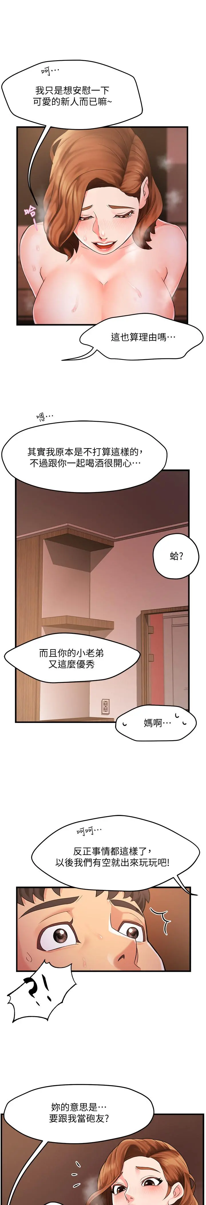 霸道主管要我IN 第3话-楼梯间不会有人来的 第13页
