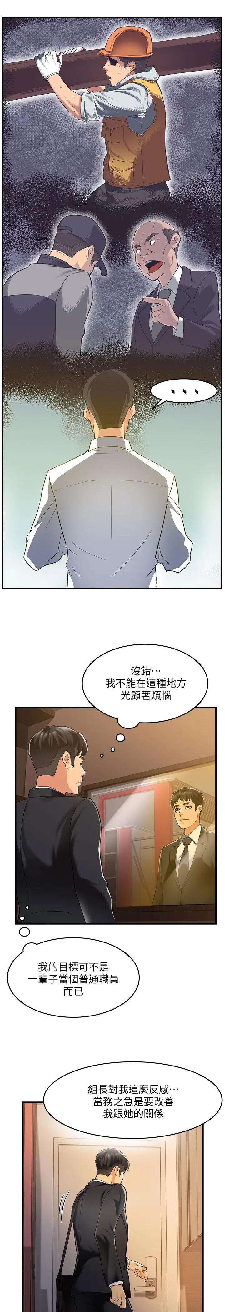 霸道主管要我IN 第3话-楼梯间不会有人来的 第31页
