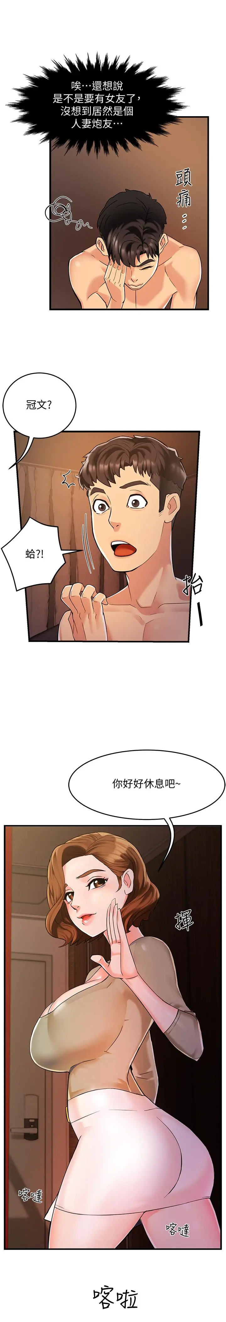 霸道主管要我IN 第3话-楼梯间不会有人来的 第27页