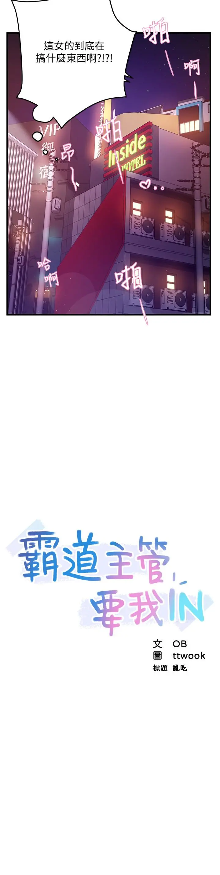 霸道主管要我IN 第3话-楼梯间不会有人来的 第2页