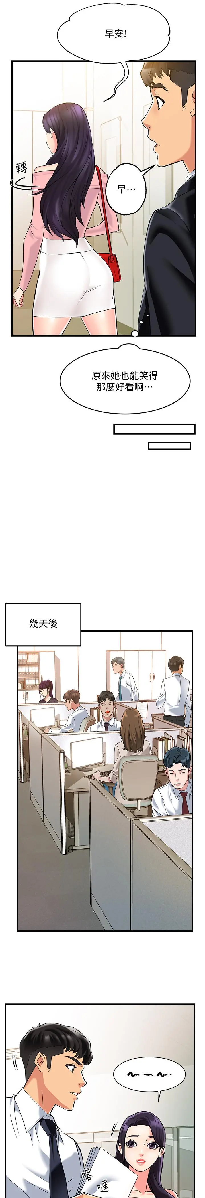 霸道主管要我IN 第3话-楼梯间不会有人来的 第39页