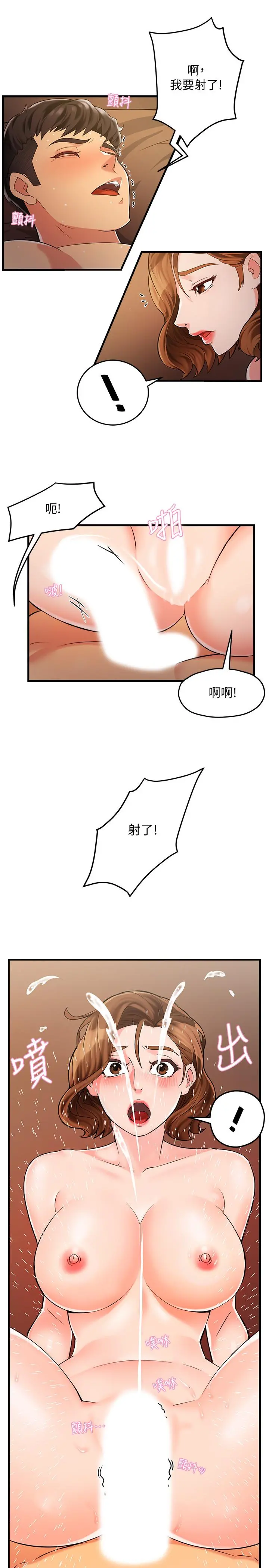 霸道主管要我IN 第3话-楼梯间不会有人来的 第19页