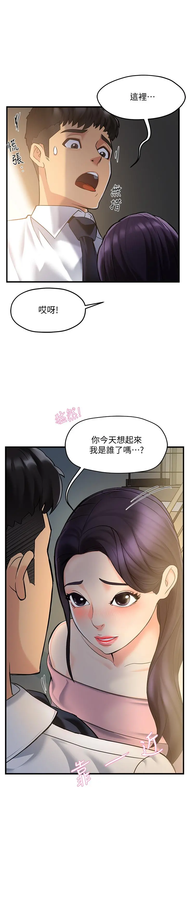 霸道主管要我IN 第3话-楼梯间不会有人来的 第43页