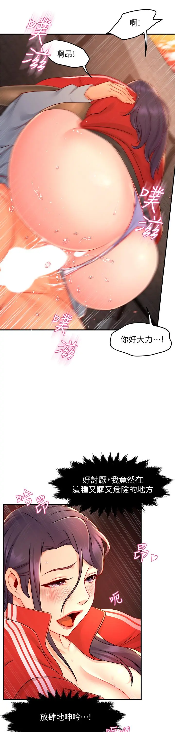 霸道主管要我IN 第35话-不能被听到的娇喘 第26页