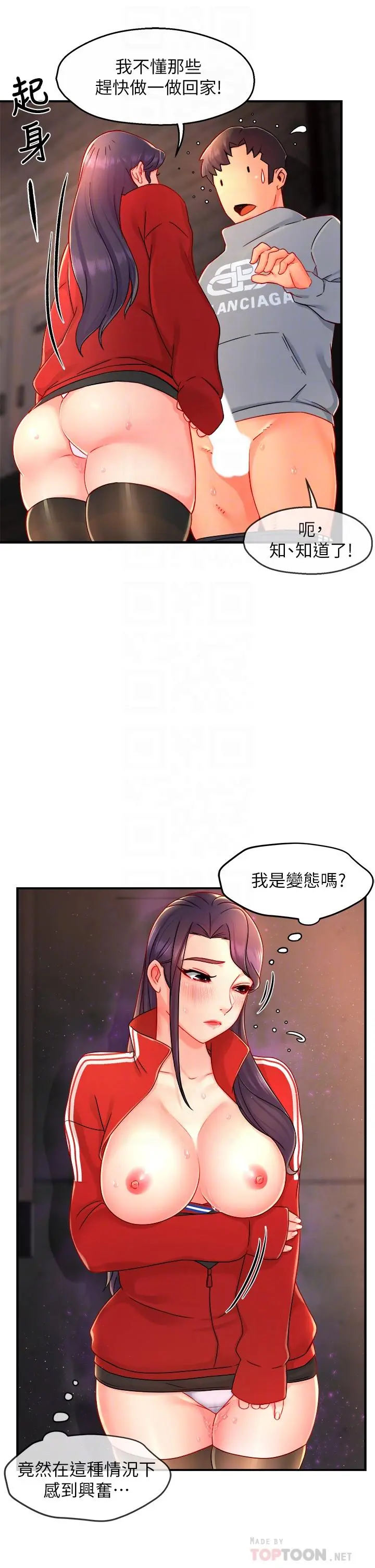 霸道主管要我IN 第35话-不能被听到的娇喘 第14页