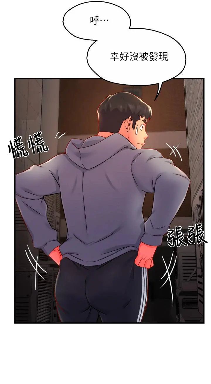 霸道主管要我IN 第35话-不能被听到的娇喘 第34页