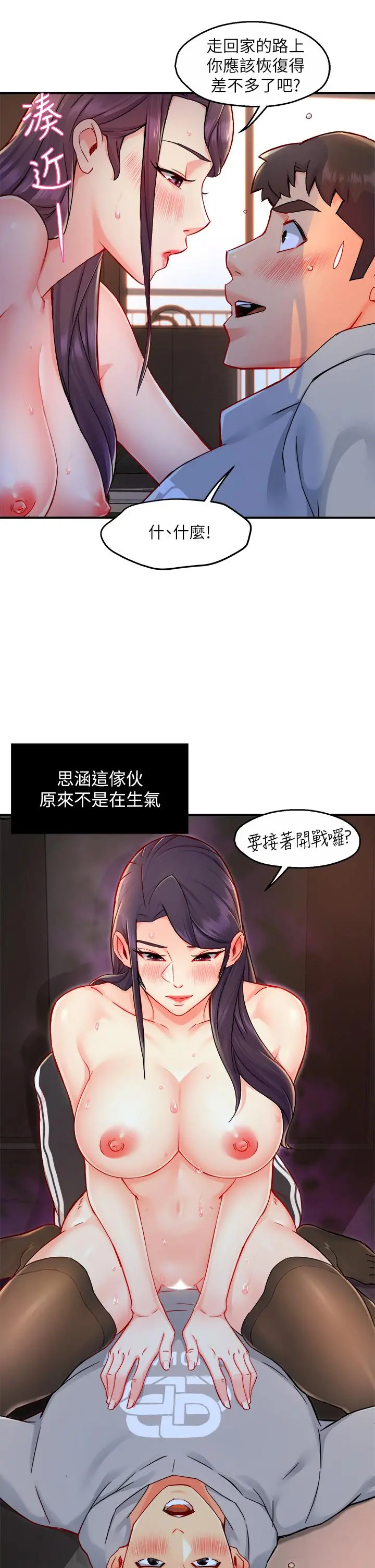 霸道主管要我IN 第35话-不能被听到的娇喘 第43页