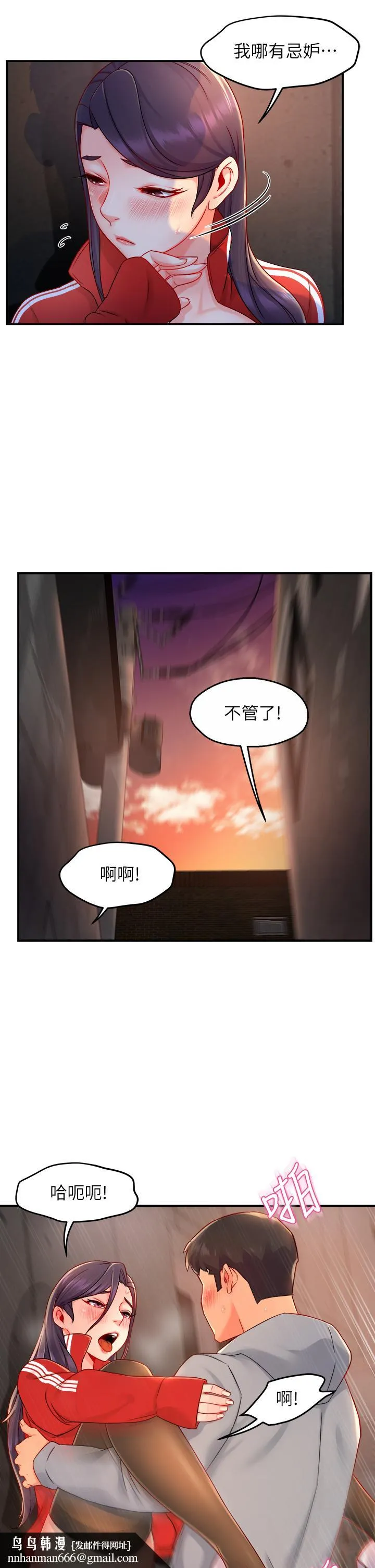 霸道主管要我IN 第35话-不能被听到的娇喘 第24页