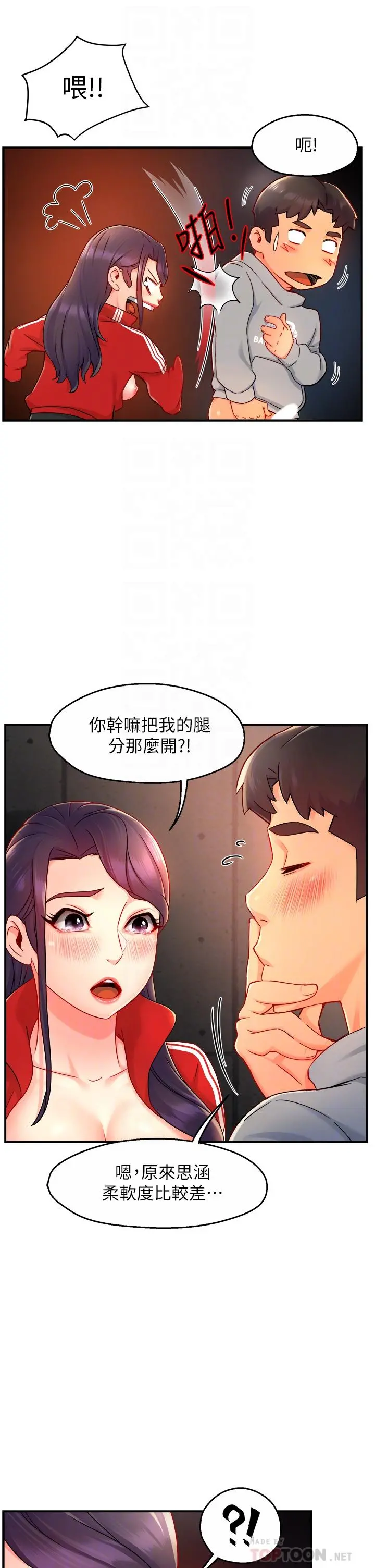 霸道主管要我IN 第35话-不能被听到的娇喘 第18页