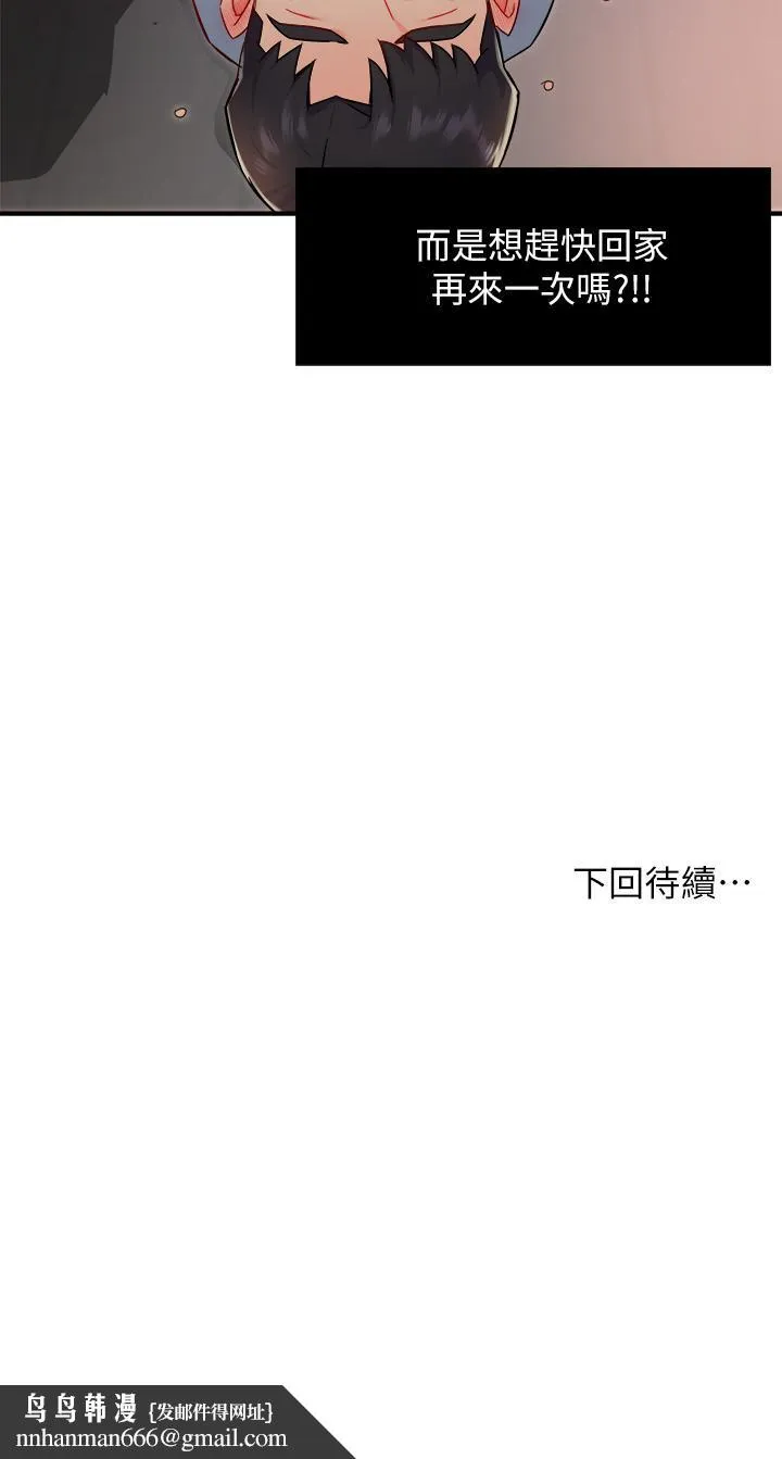 霸道主管要我IN 第35话-不能被听到的娇喘 第44页