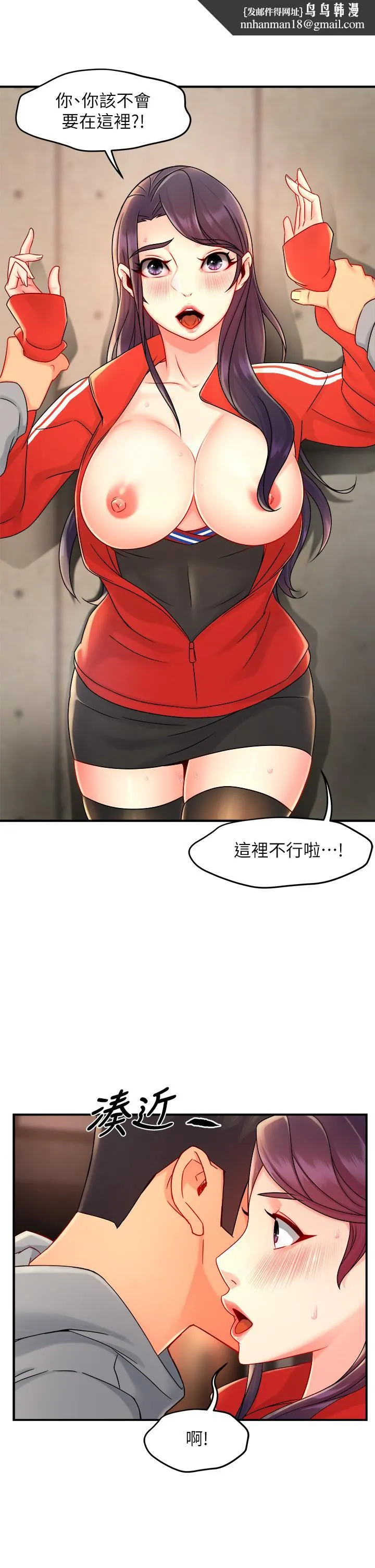 霸道主管要我IN 第35话-不能被听到的娇喘 第1页