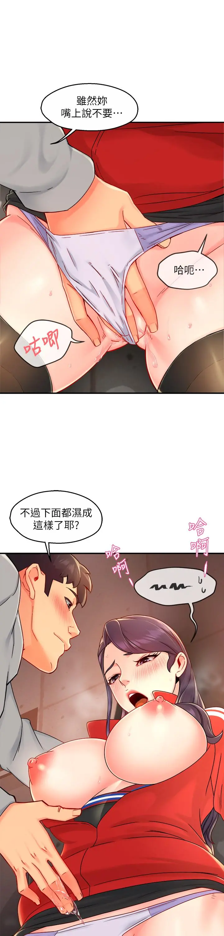 霸道主管要我IN 第35话-不能被听到的娇喘 第2页