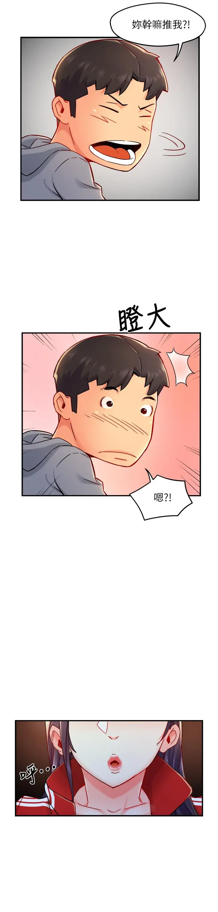 霸道主管要我IN 第35话-不能被听到的娇喘 第41页