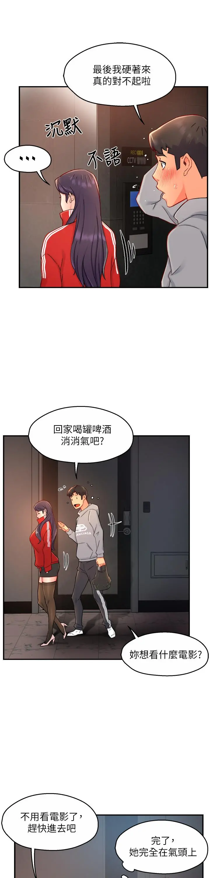 霸道主管要我IN 第35话-不能被听到的娇喘 第37页