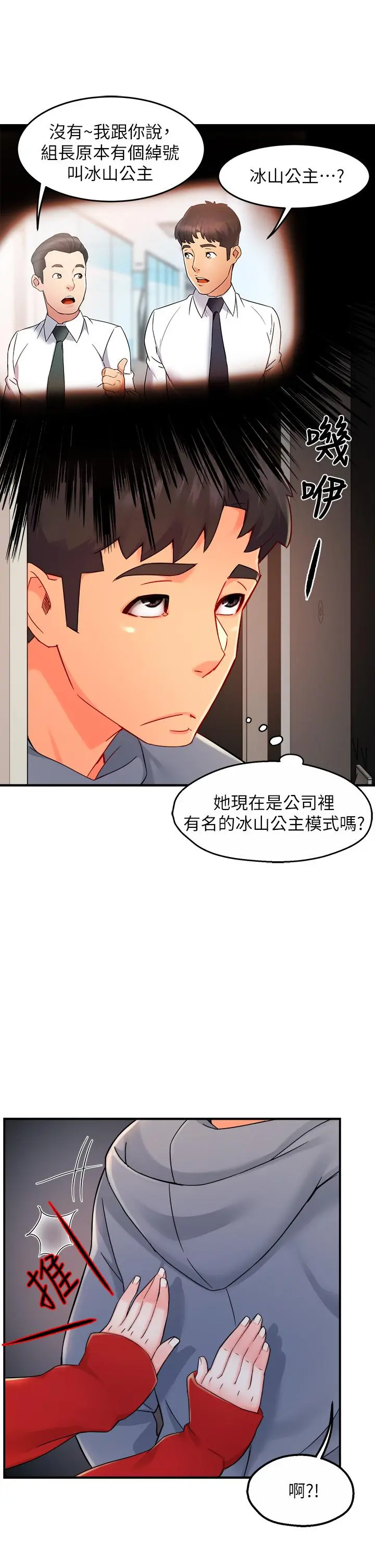 霸道主管要我IN 第35话-不能被听到的娇喘 第39页